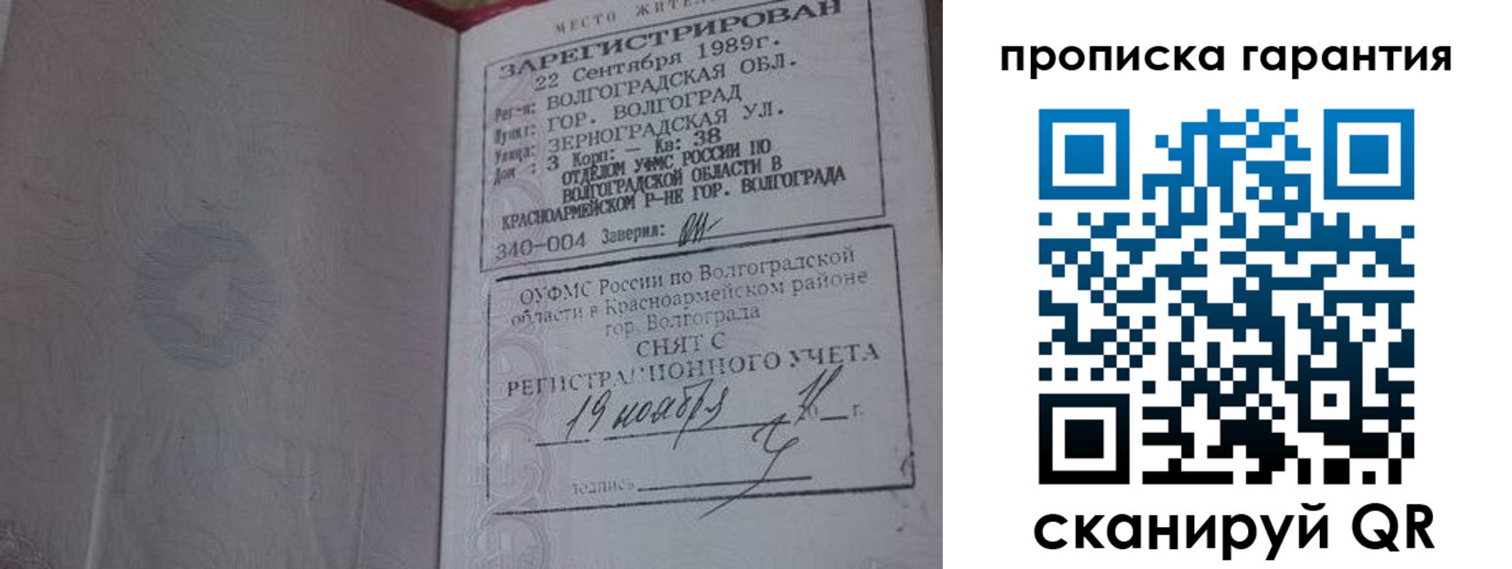прописка для школы в Салехарде