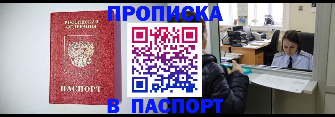 прописка от собственника в Салехарде