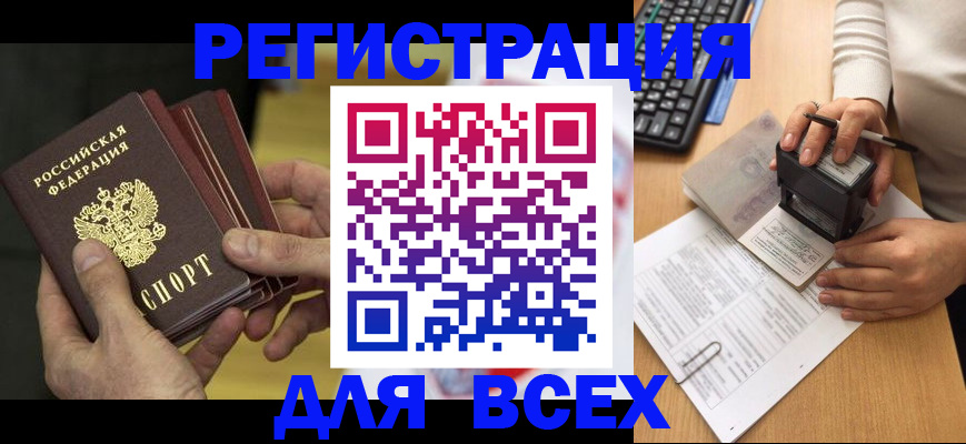 прописка паспорт в Салехарде