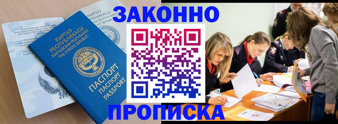 прописка гарантия в Салехарде
