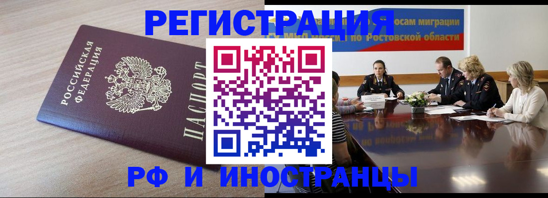 прописка законно в Салехарде